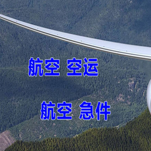 石家庄机场物流快递-选东方航空和上海航空