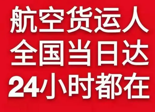 石家庄机场物流货物、航空货运:物流行业各岗位招聘